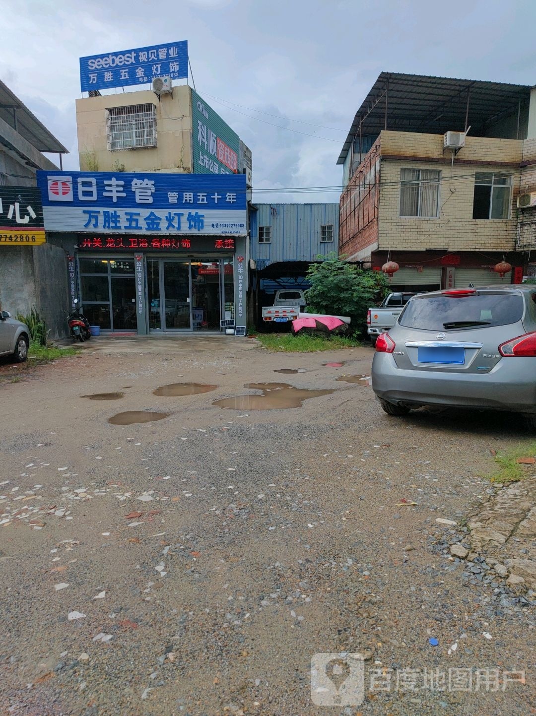 万胜五金灯饰
