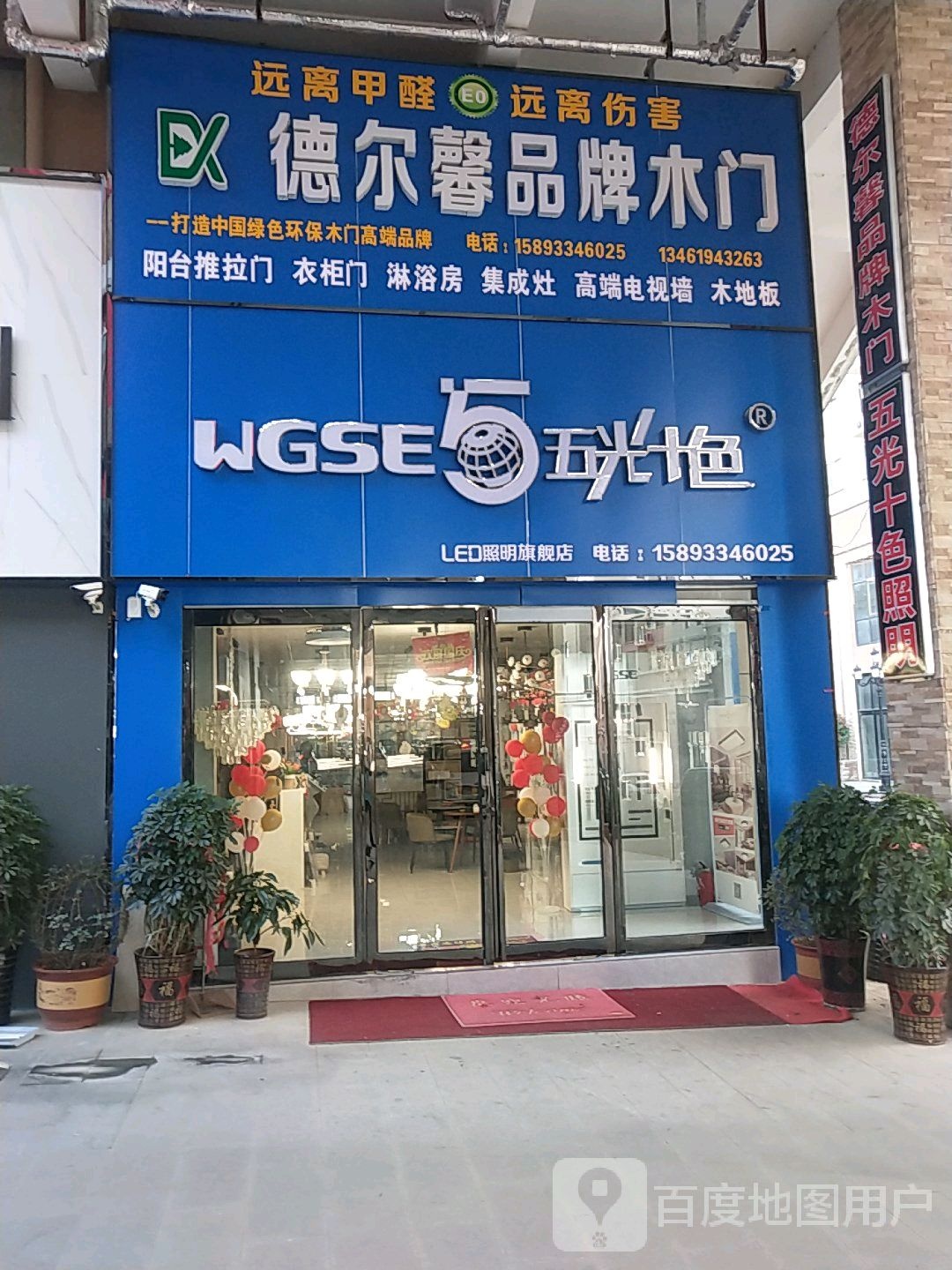 德尔馨品牌木门(阳光大道店)