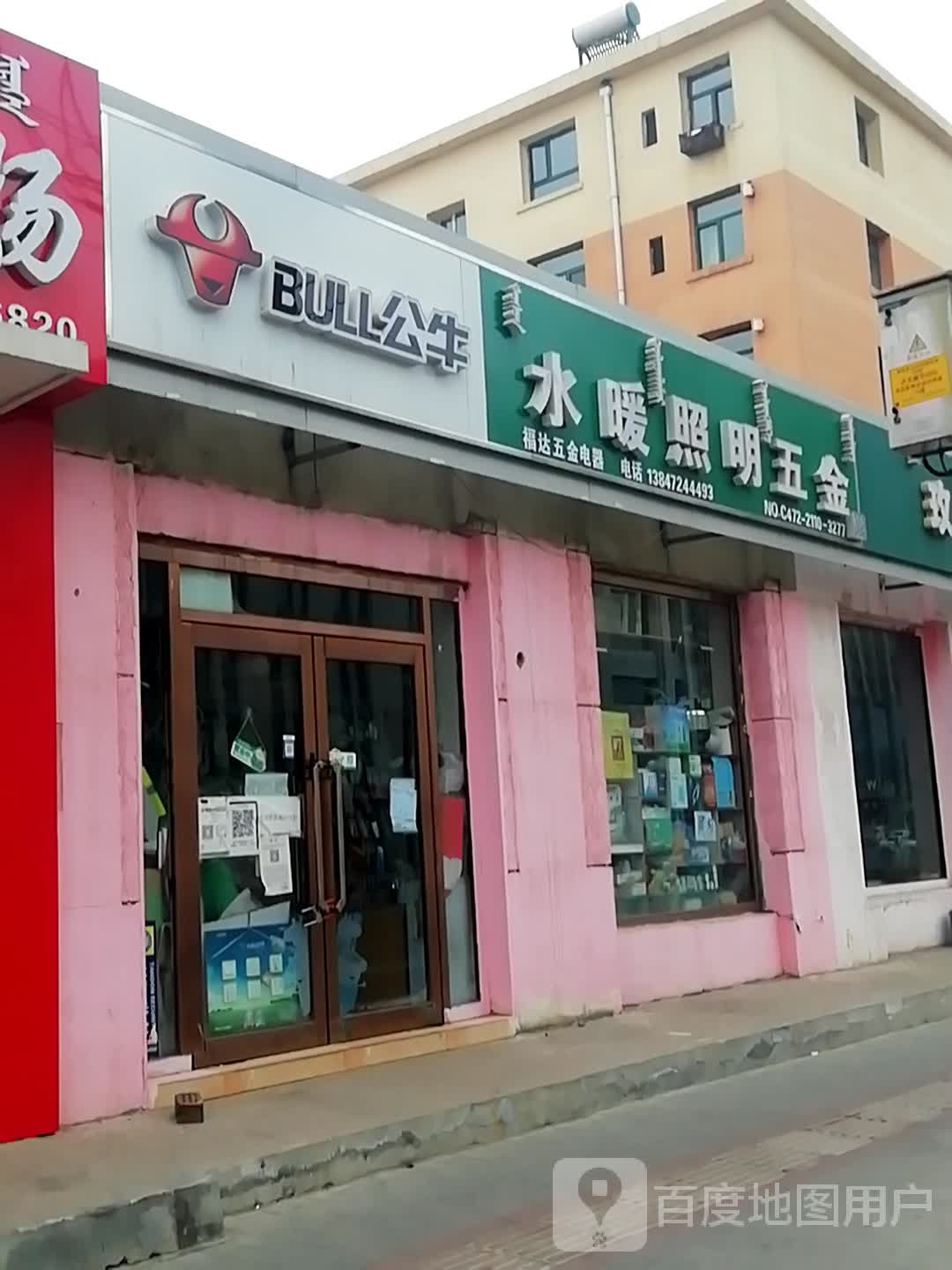 公牛水暖照明五金