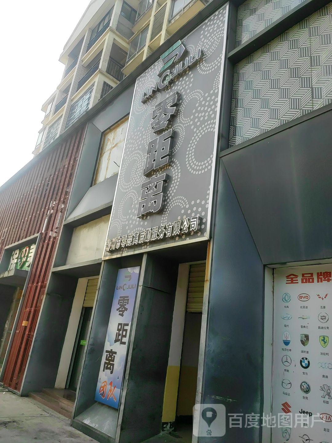 柳州零距离后勤服务有限公司(南环路店)