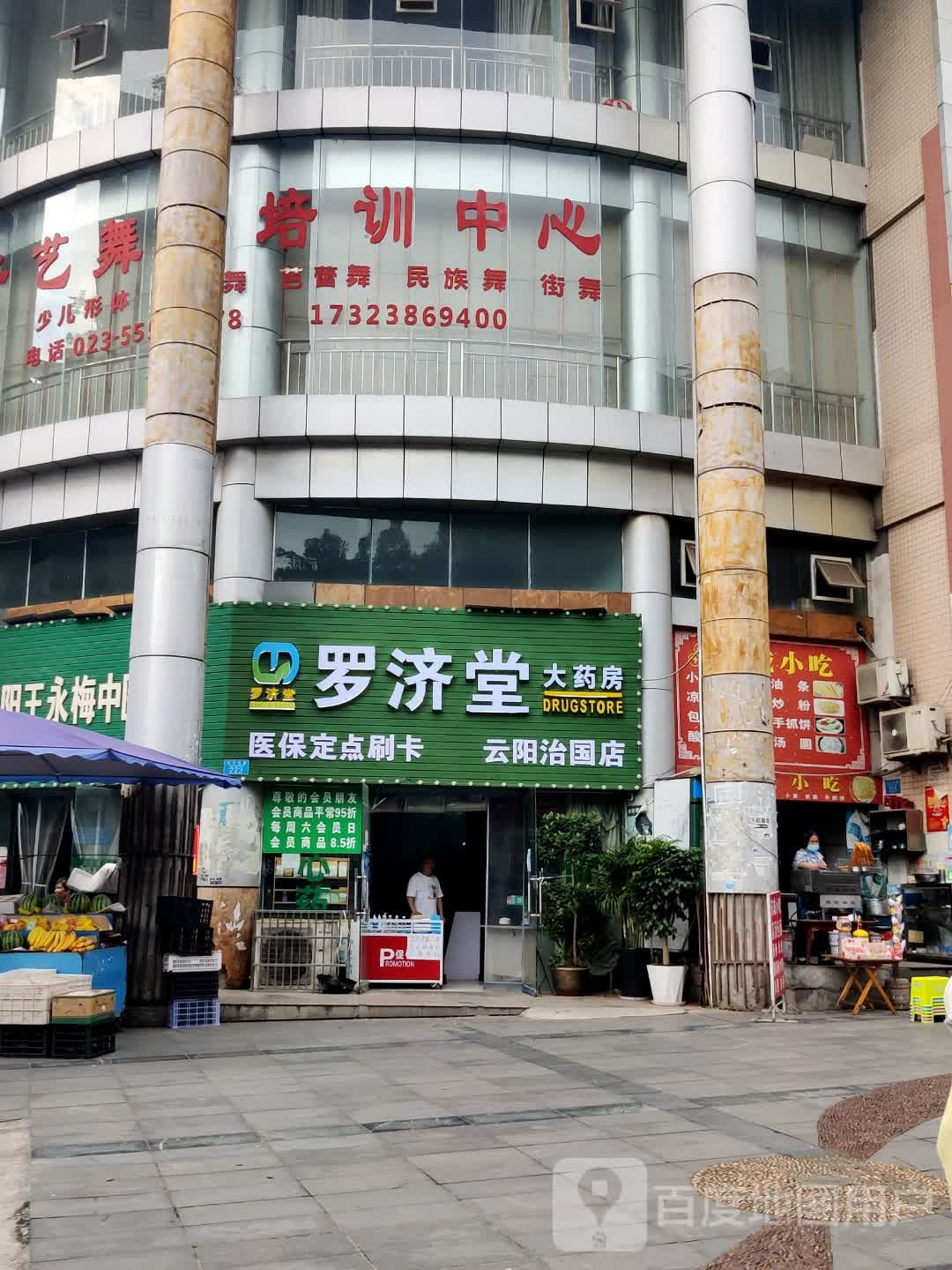 罗堂大药房(云阳治国店)