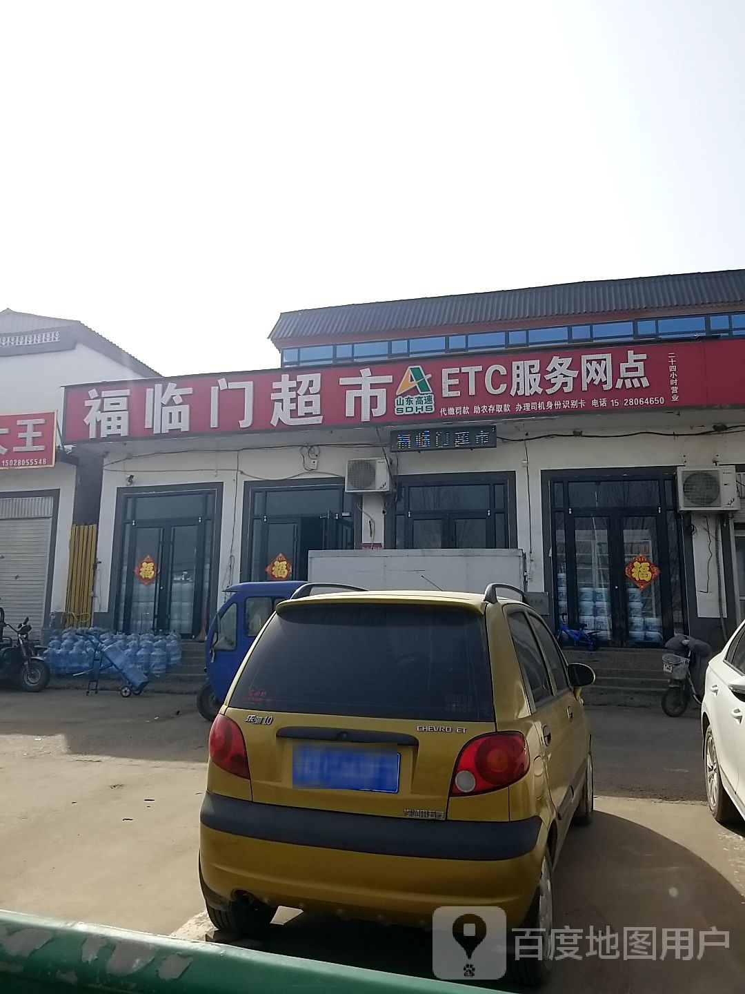 ETC服务网点