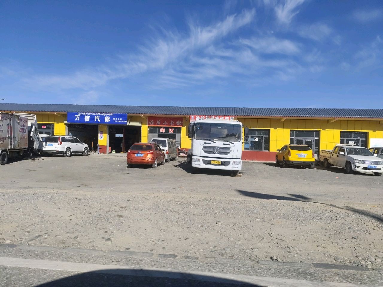 雅萍小卖部