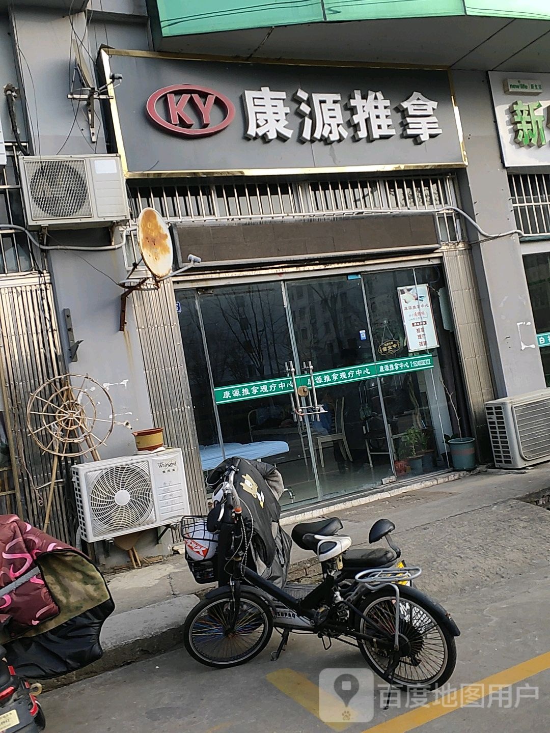 康源推拿店(金沙江路店)
