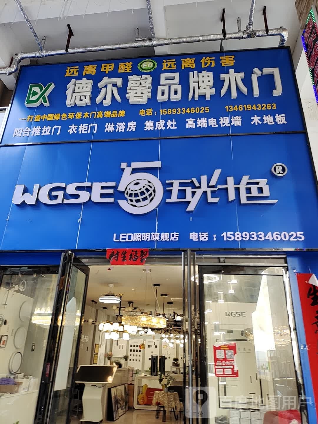 德尔馨品牌木门(阳光大道店)