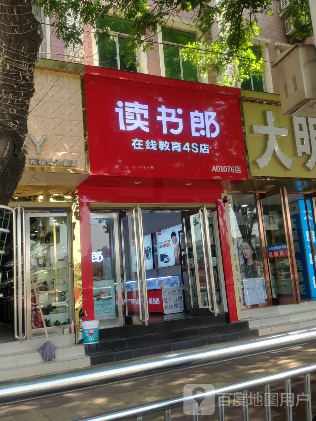 新郑市读书郎(文化路店)