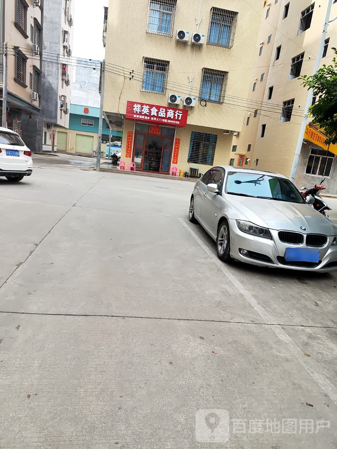 祥英食品商行