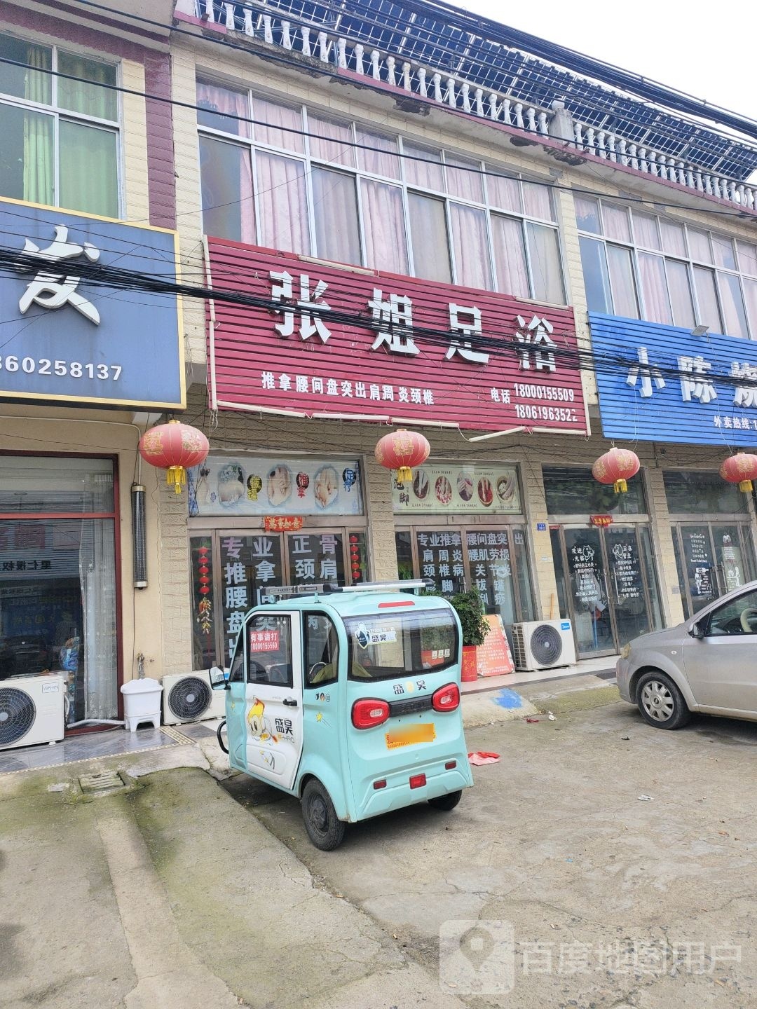 张姐足浴