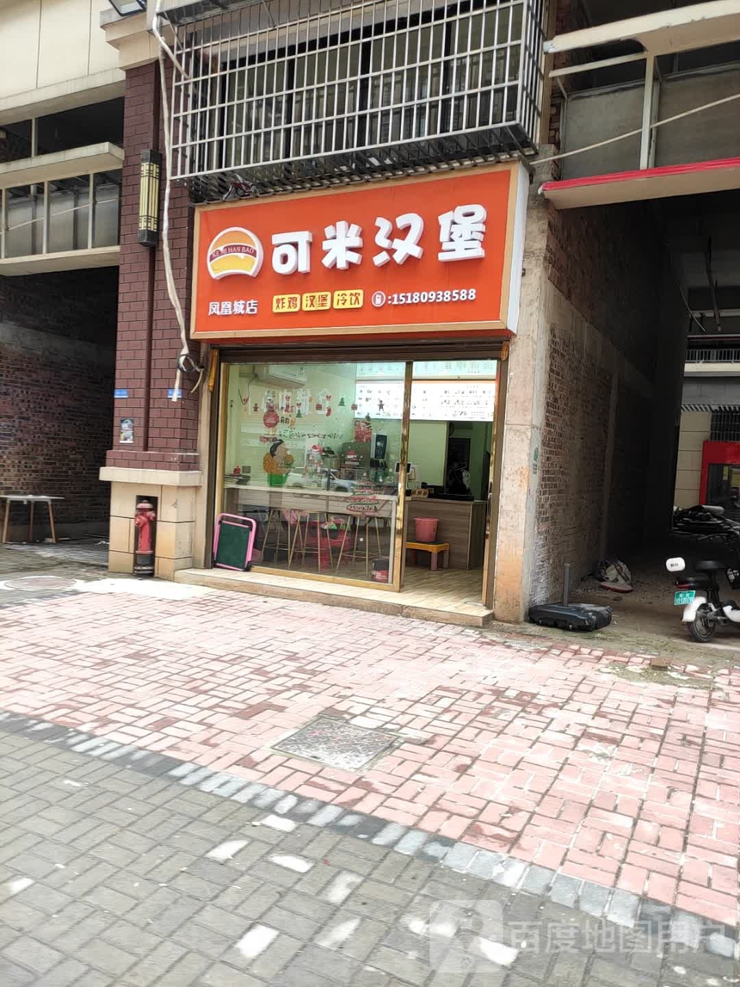 可米。汉堡(凤凰城店)