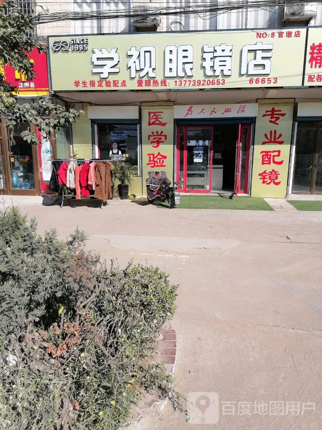 学视眼镜店(官墩店)