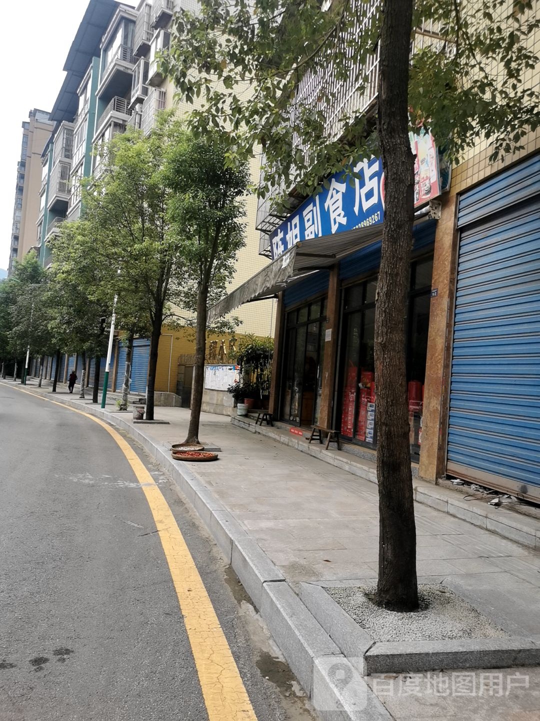陈姐副食店