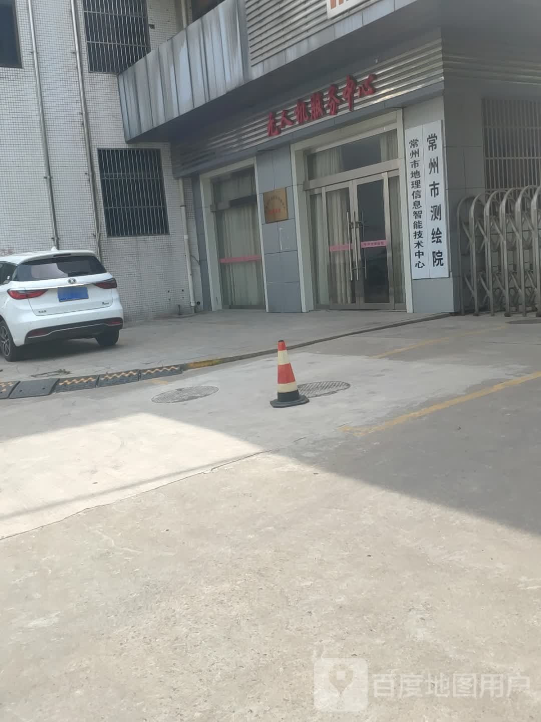 常州市地理信息智能技术中心