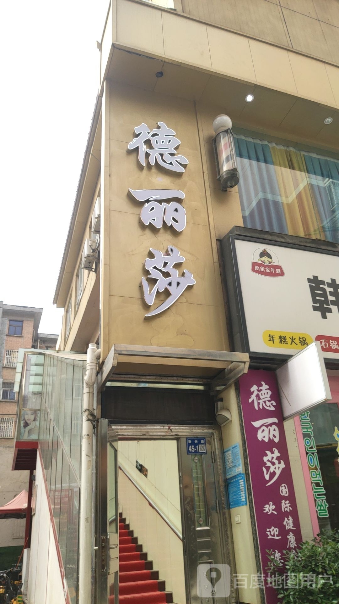 巩义市德丽莎(星月·时代广场店)