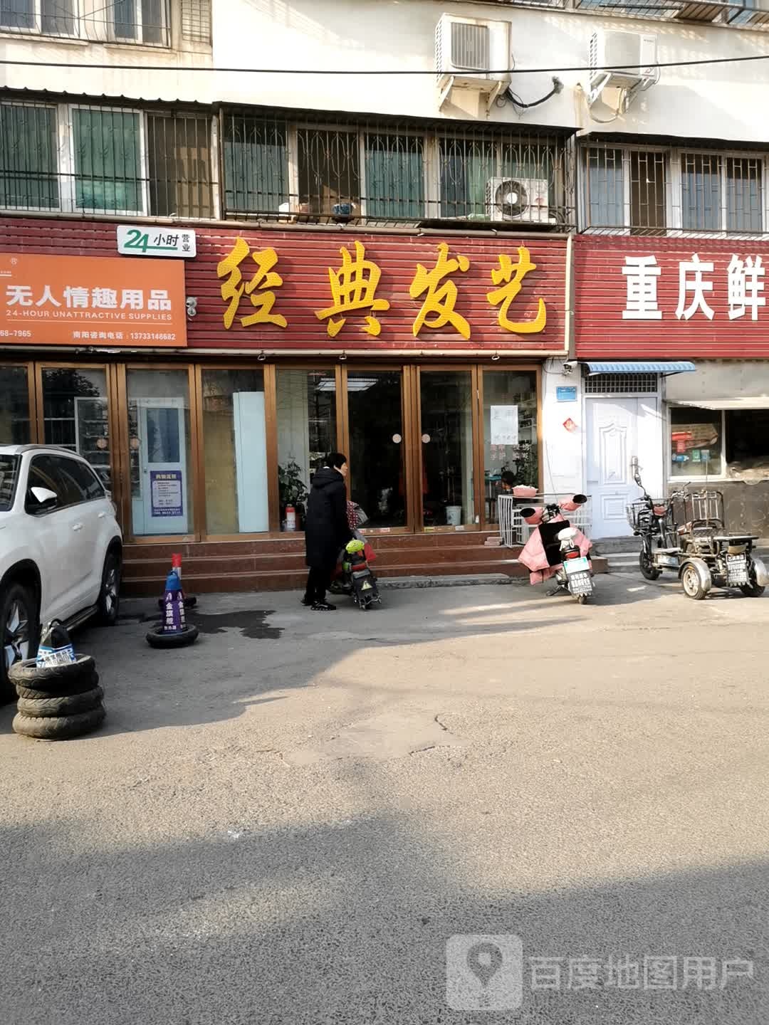 经典发艺(工业北路店)