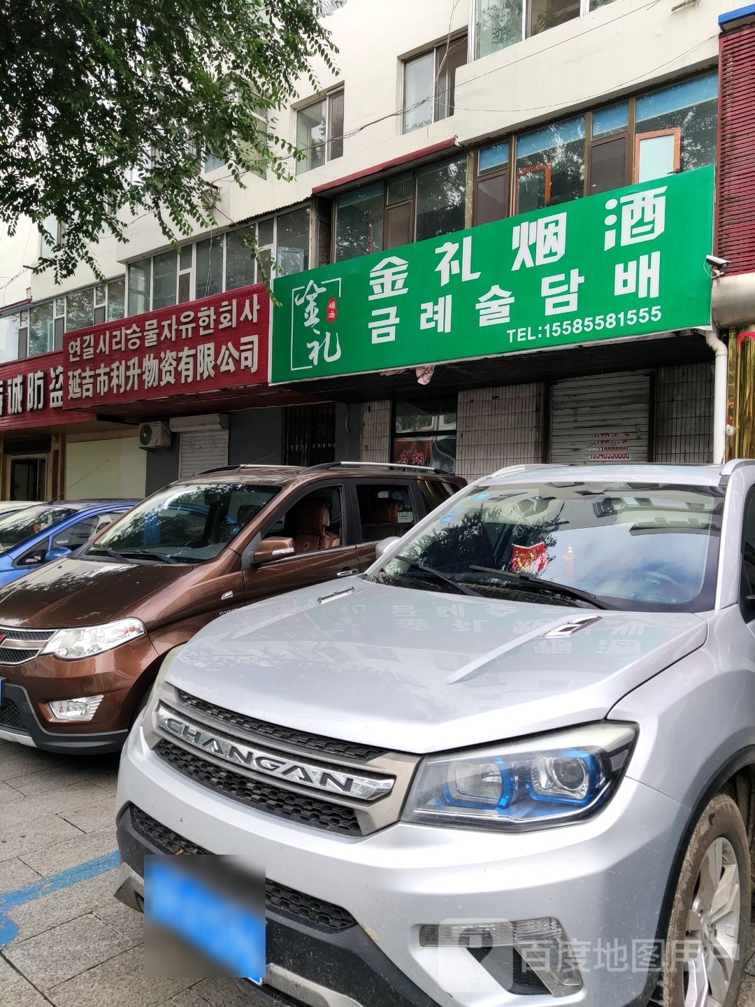 鑫福烟酒(太平街店)