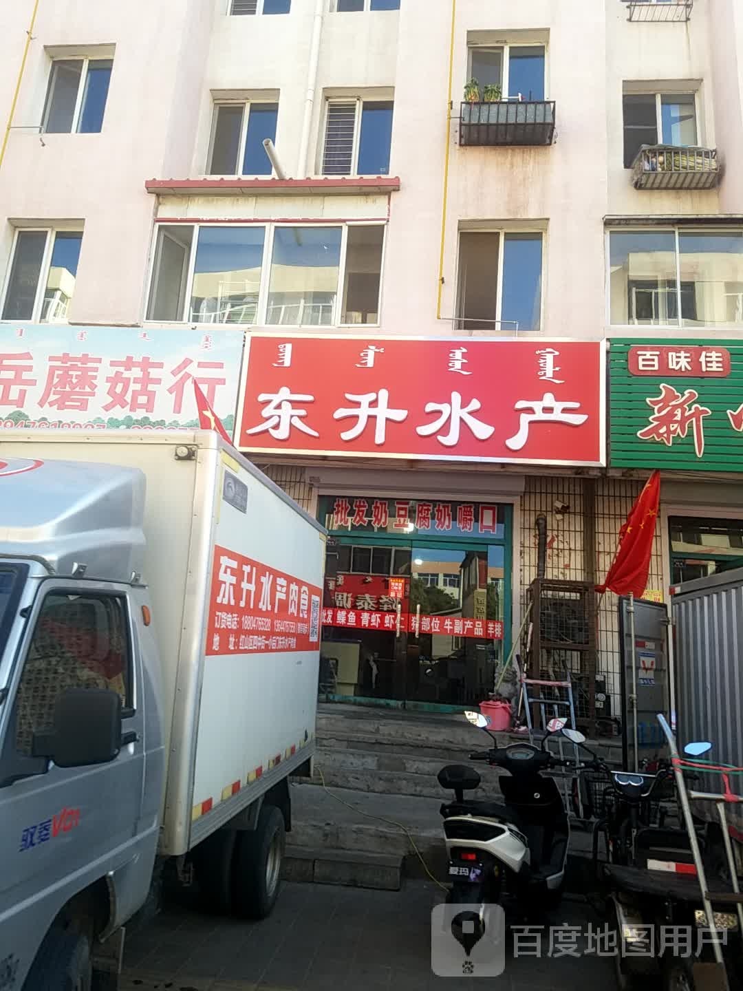 东升水产