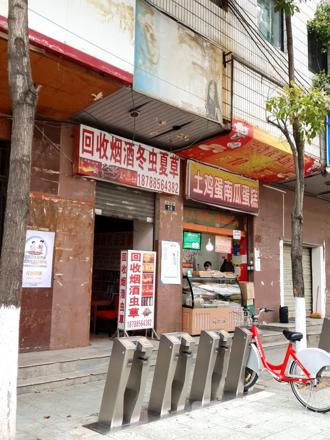 回收烟酒冬虫夏草