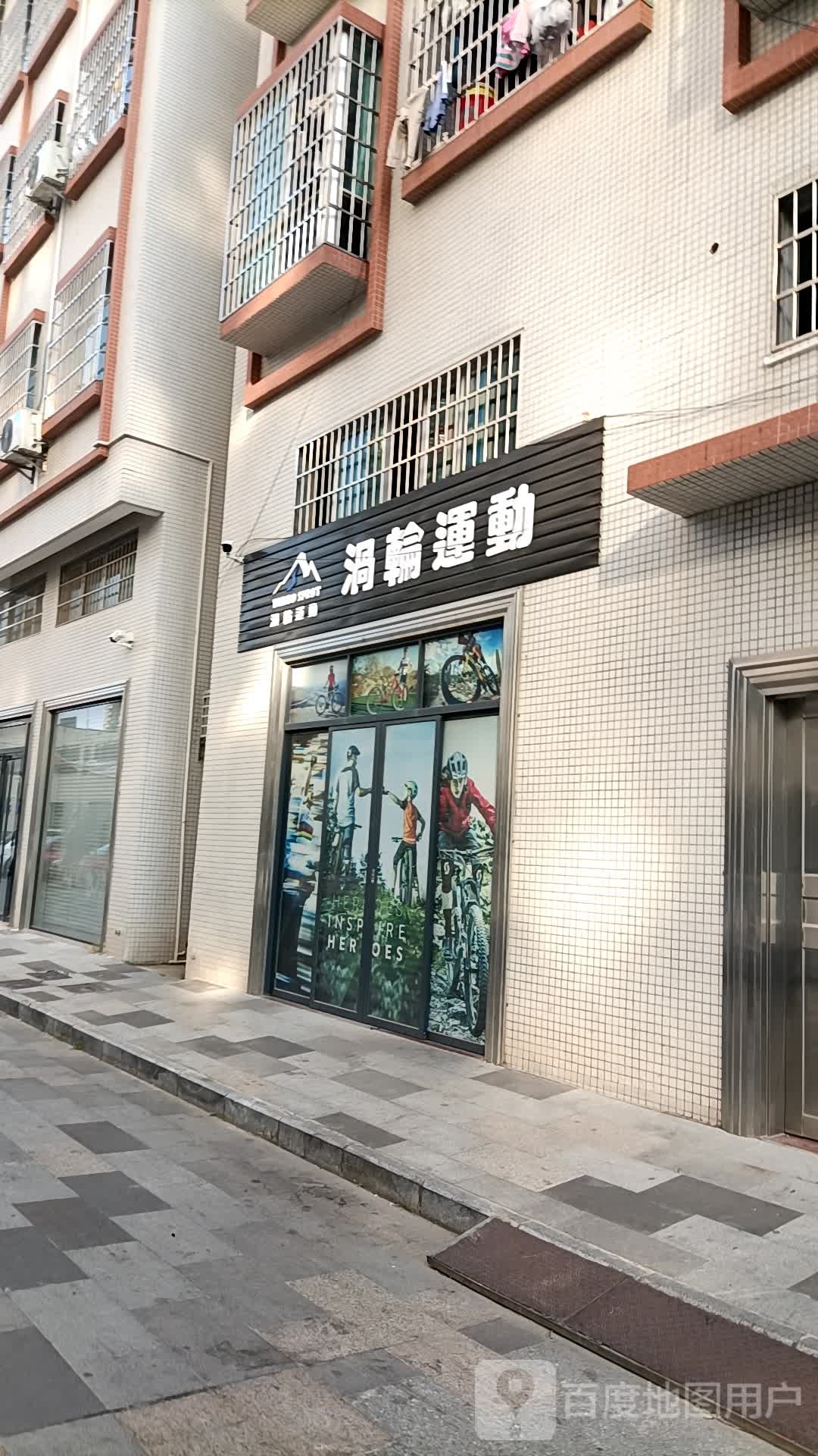 涡轮运动(财富世家店)