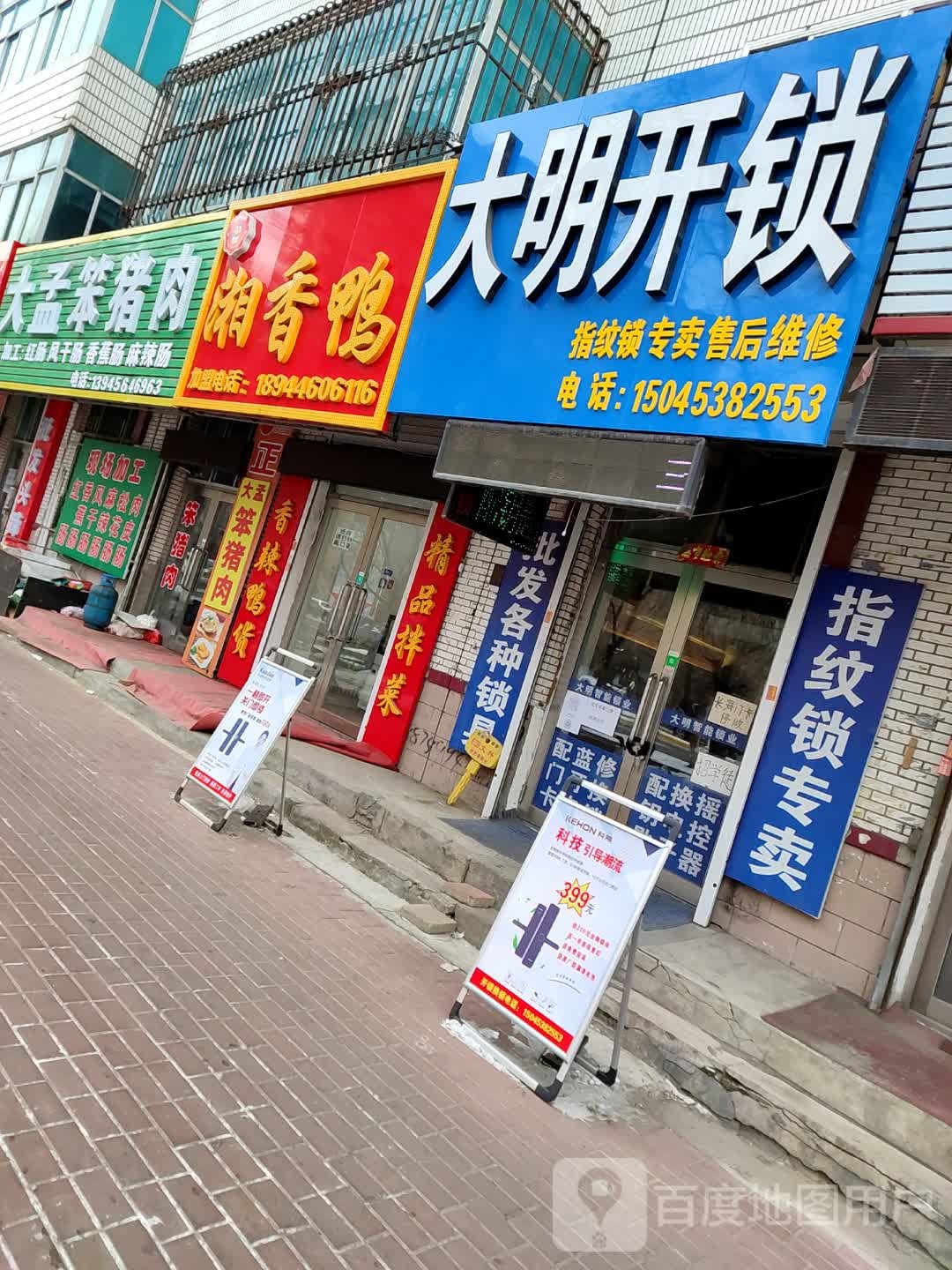 大明开锁