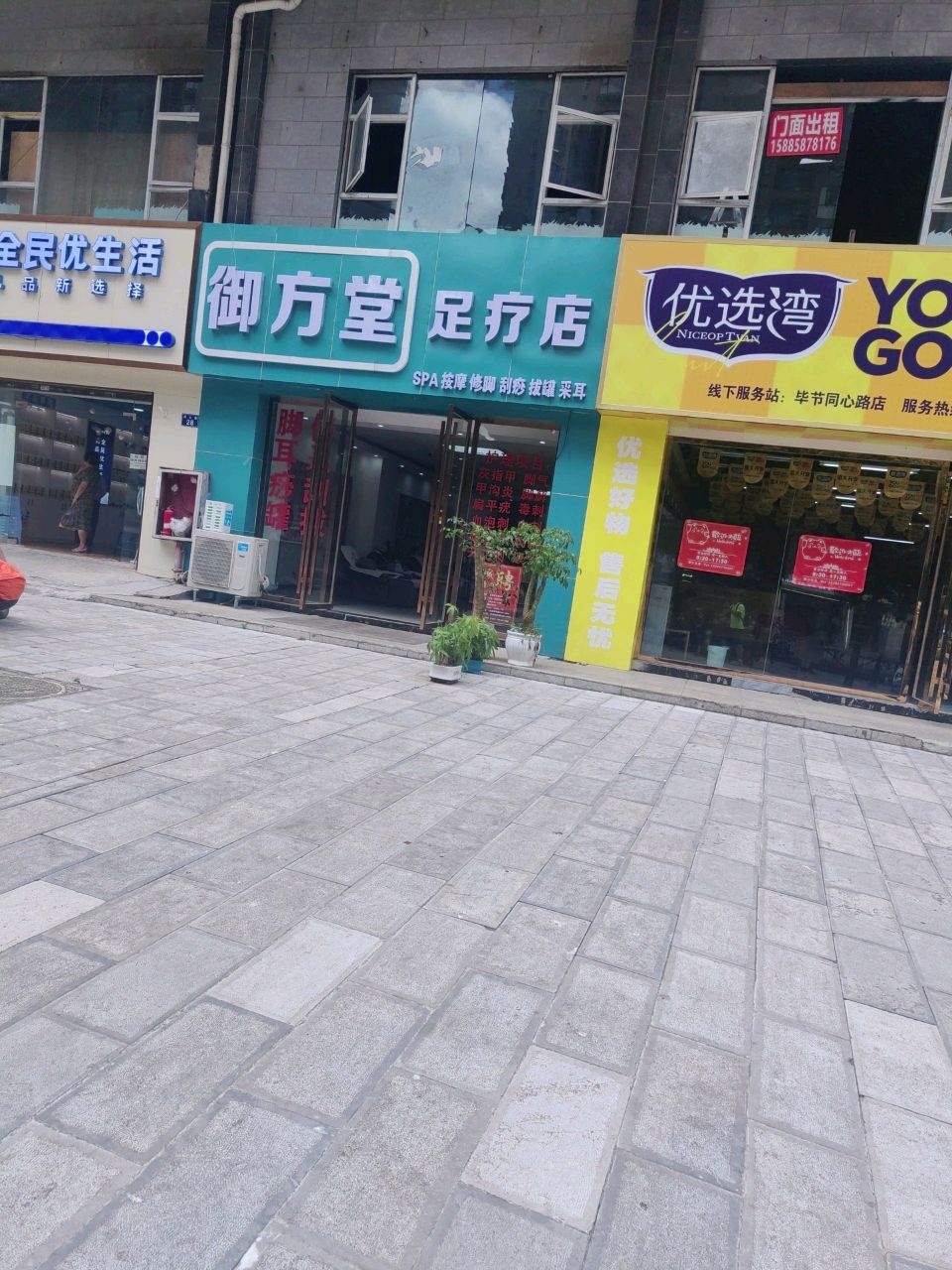 御方堂足疗店