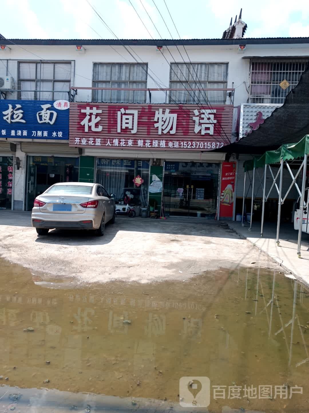 花间物语