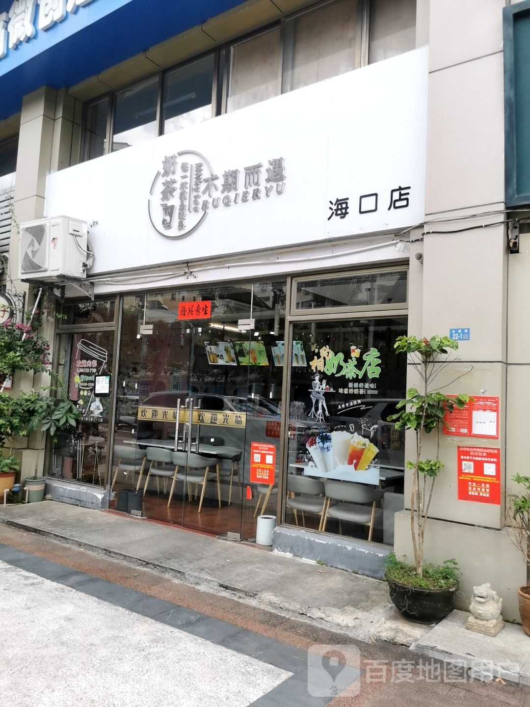 不期而遇