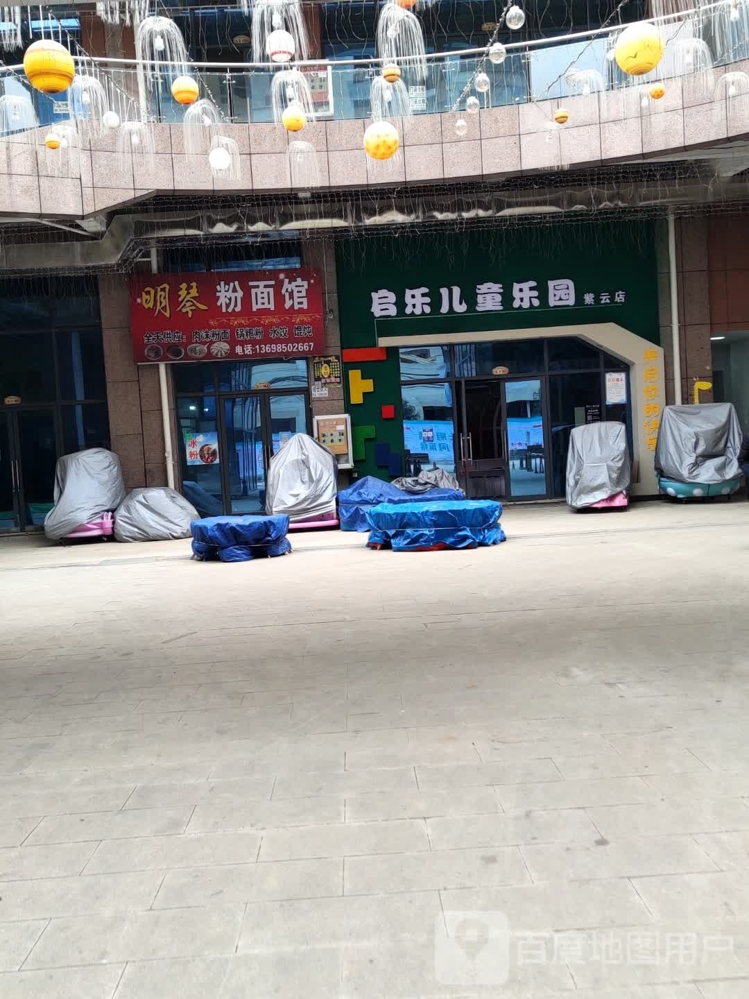 启乐儿童乐圆(紫云店)