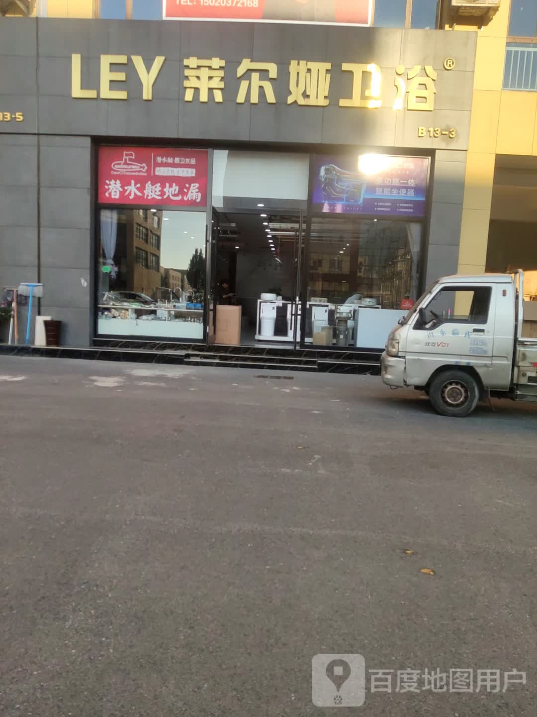 莱尔娅卫浴(临西十二路店)