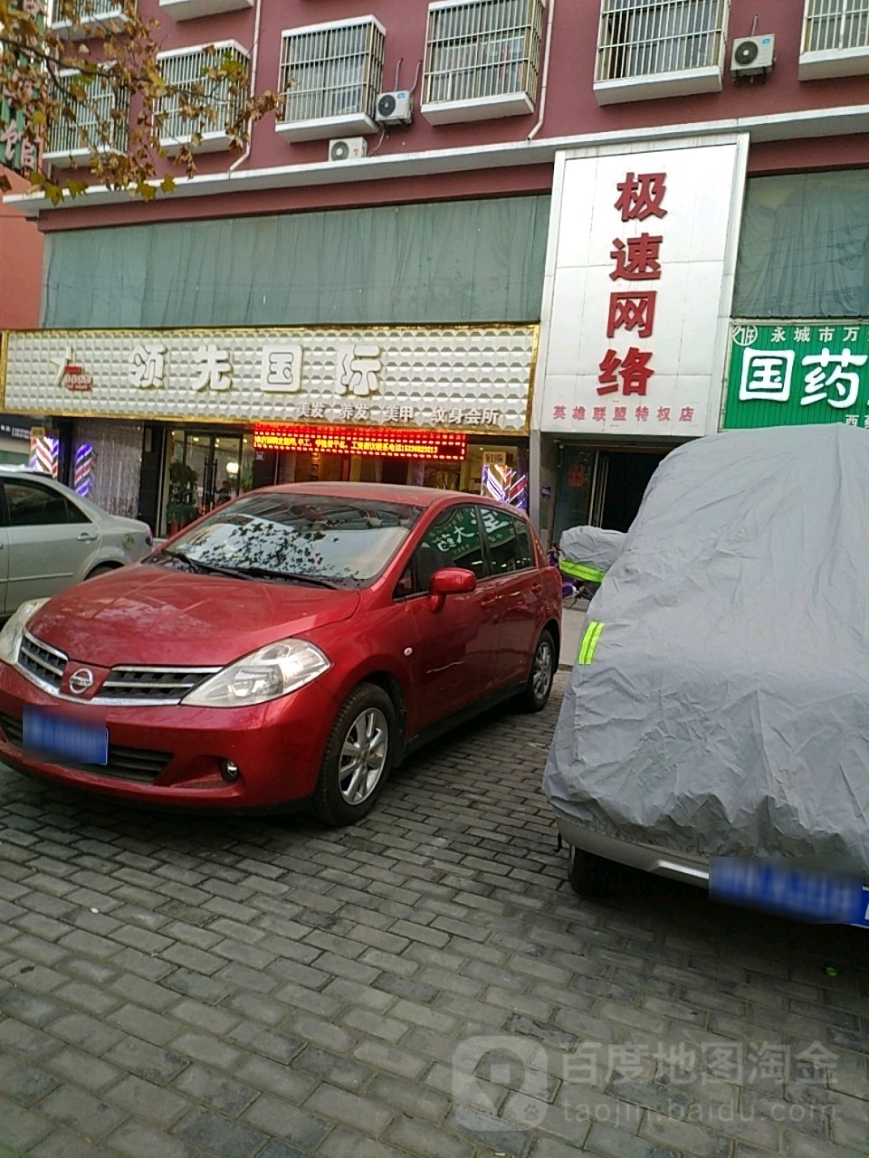 极速网络(光明路店)