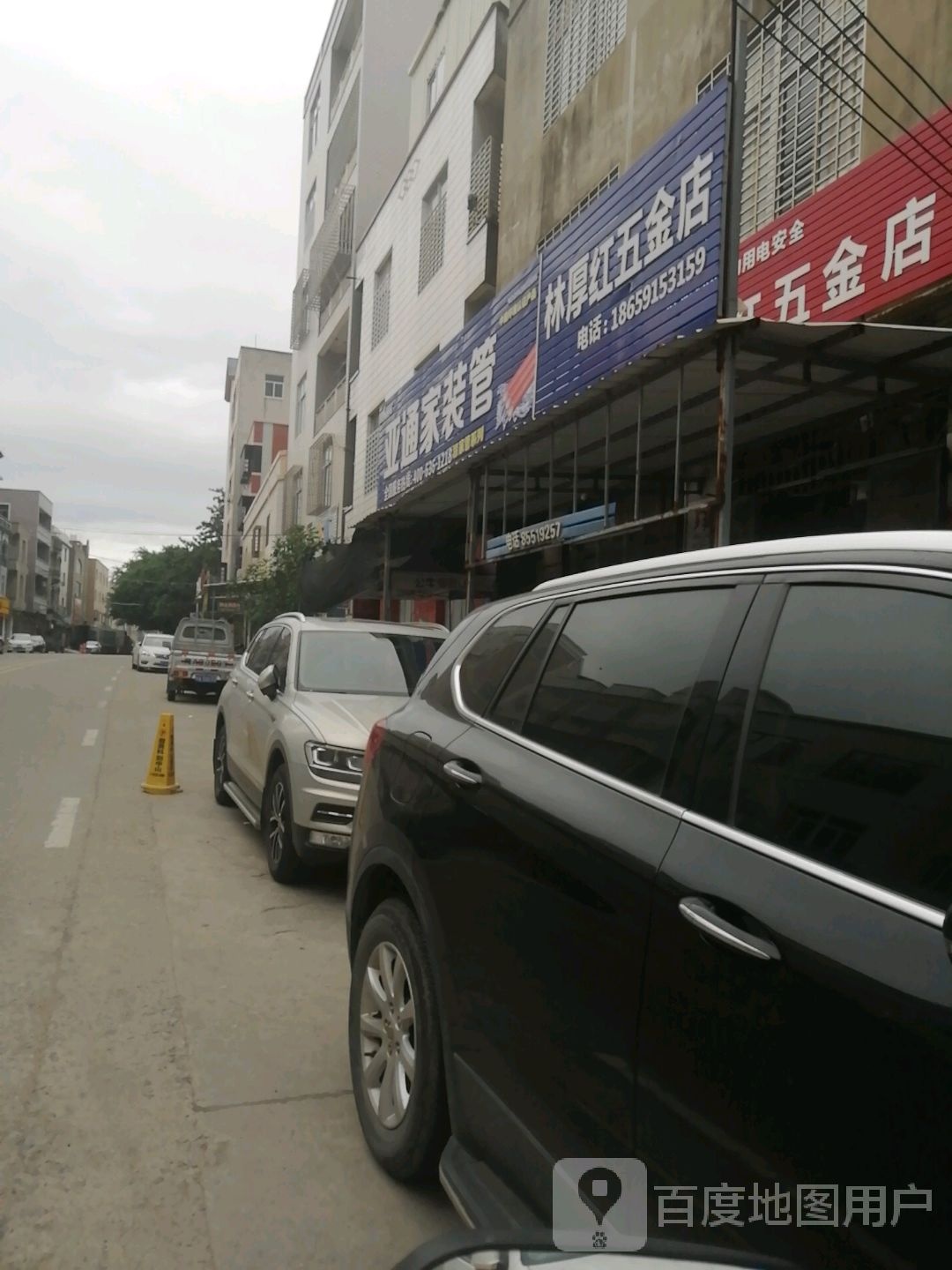 林厚红五金店