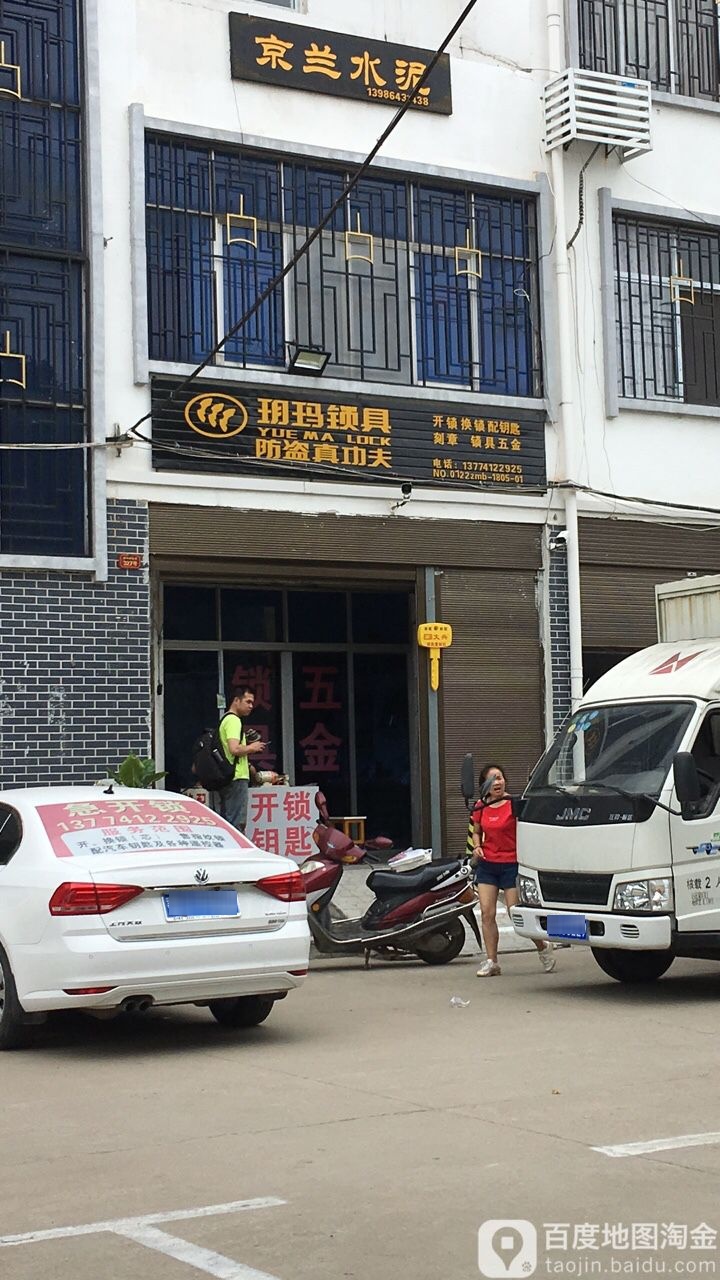 开锁配匙
