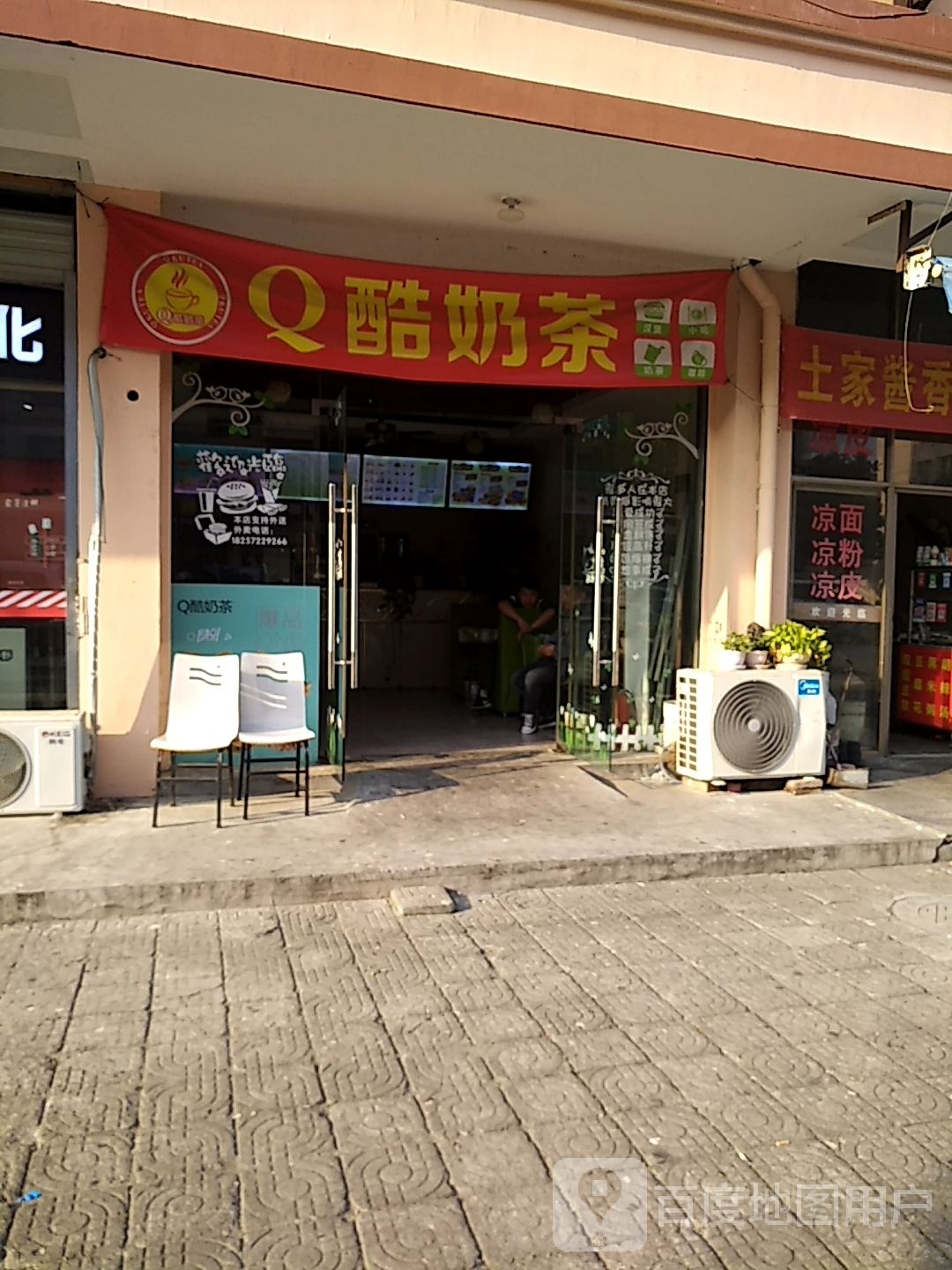 Q酷奶茶(江蒋漾新村店)