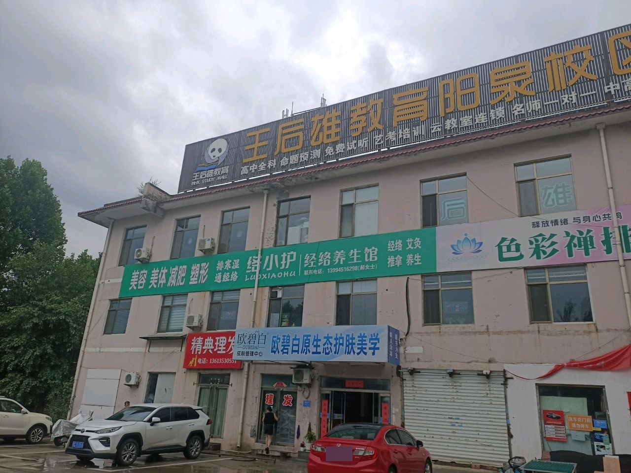 王后雄教育(阳泉校区)
