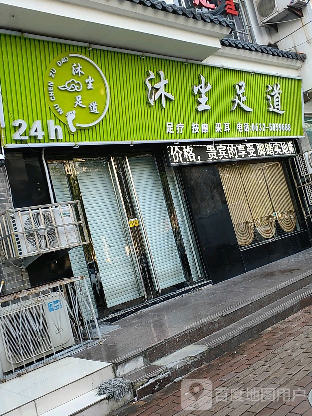 沐尘足dao(新兴中路店)