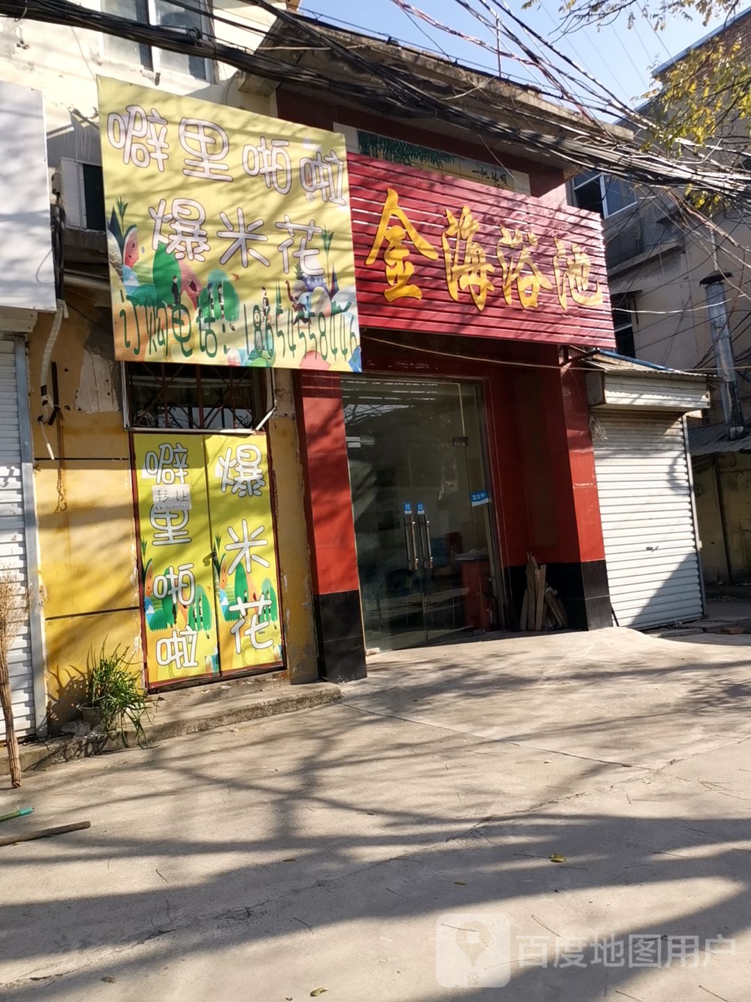 海酒家浴池(大正路店)