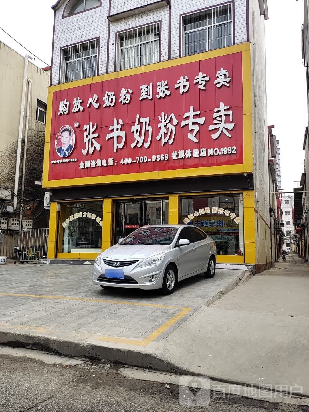 社旗县张书奶粉(社旗体验店)