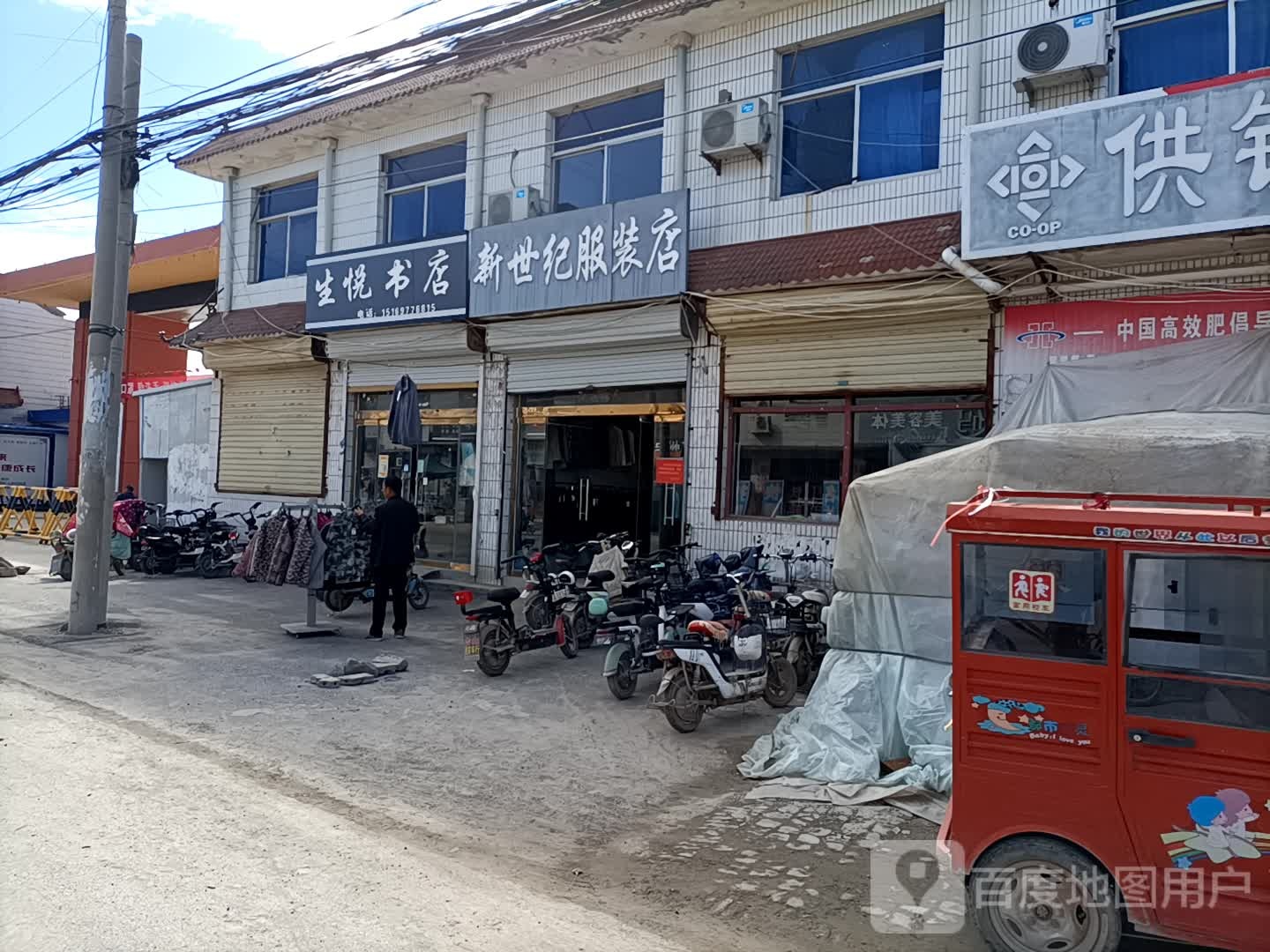 生悦书店