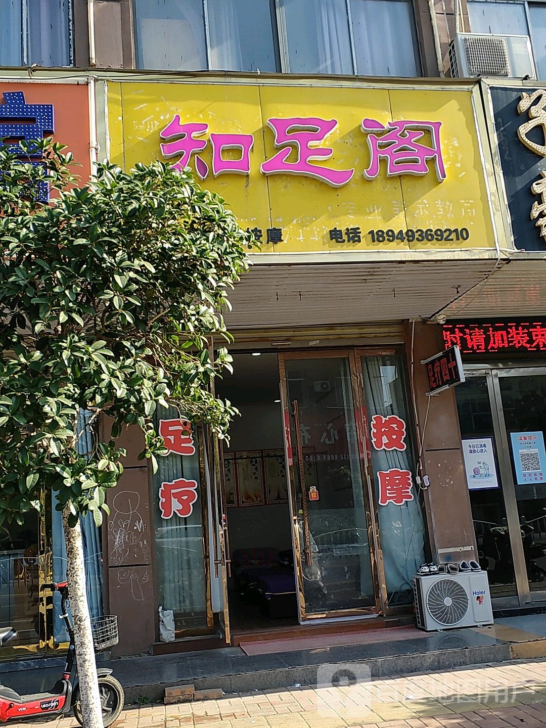 知足阁