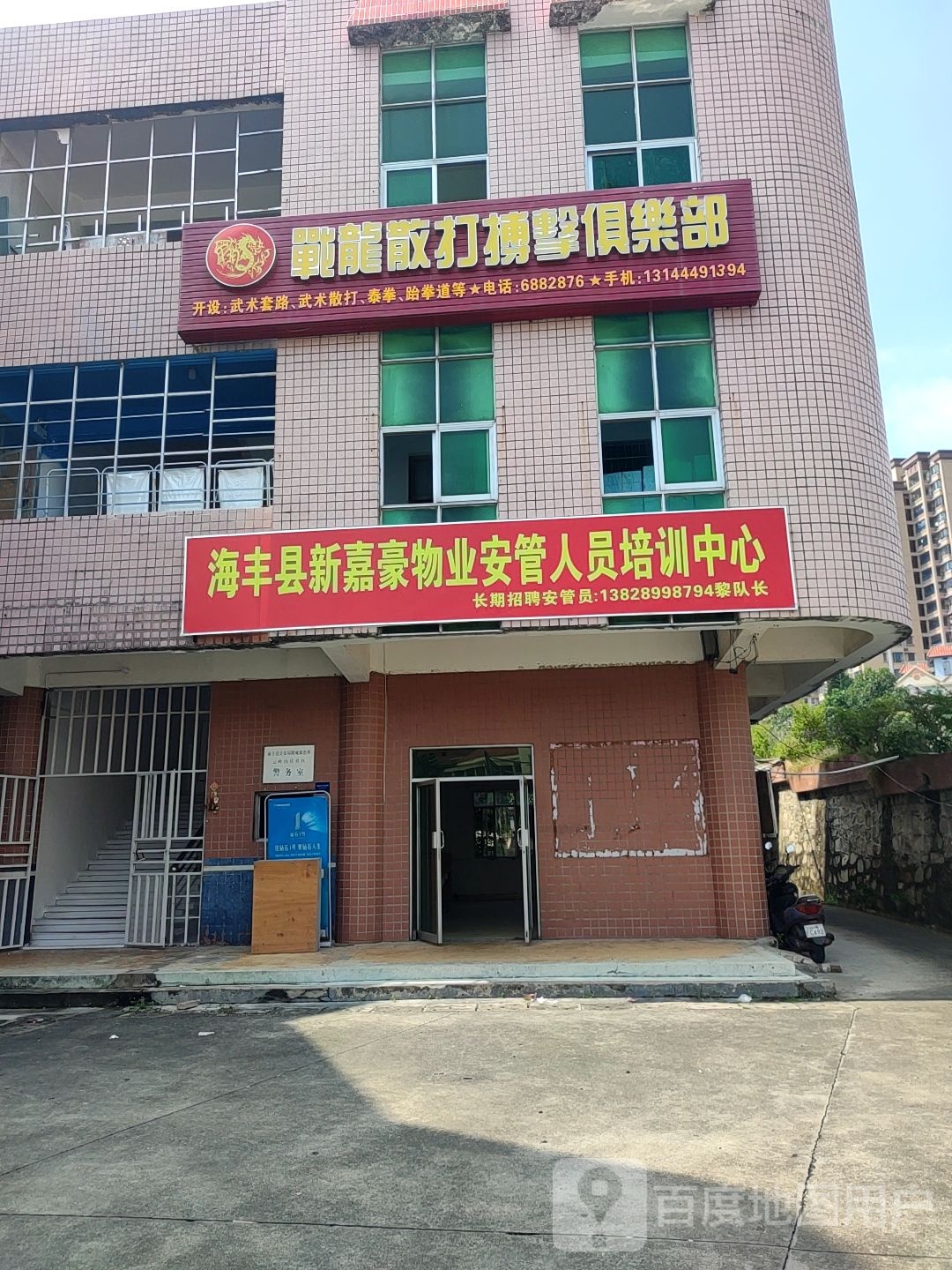 战龙散打搏击俱乐部
