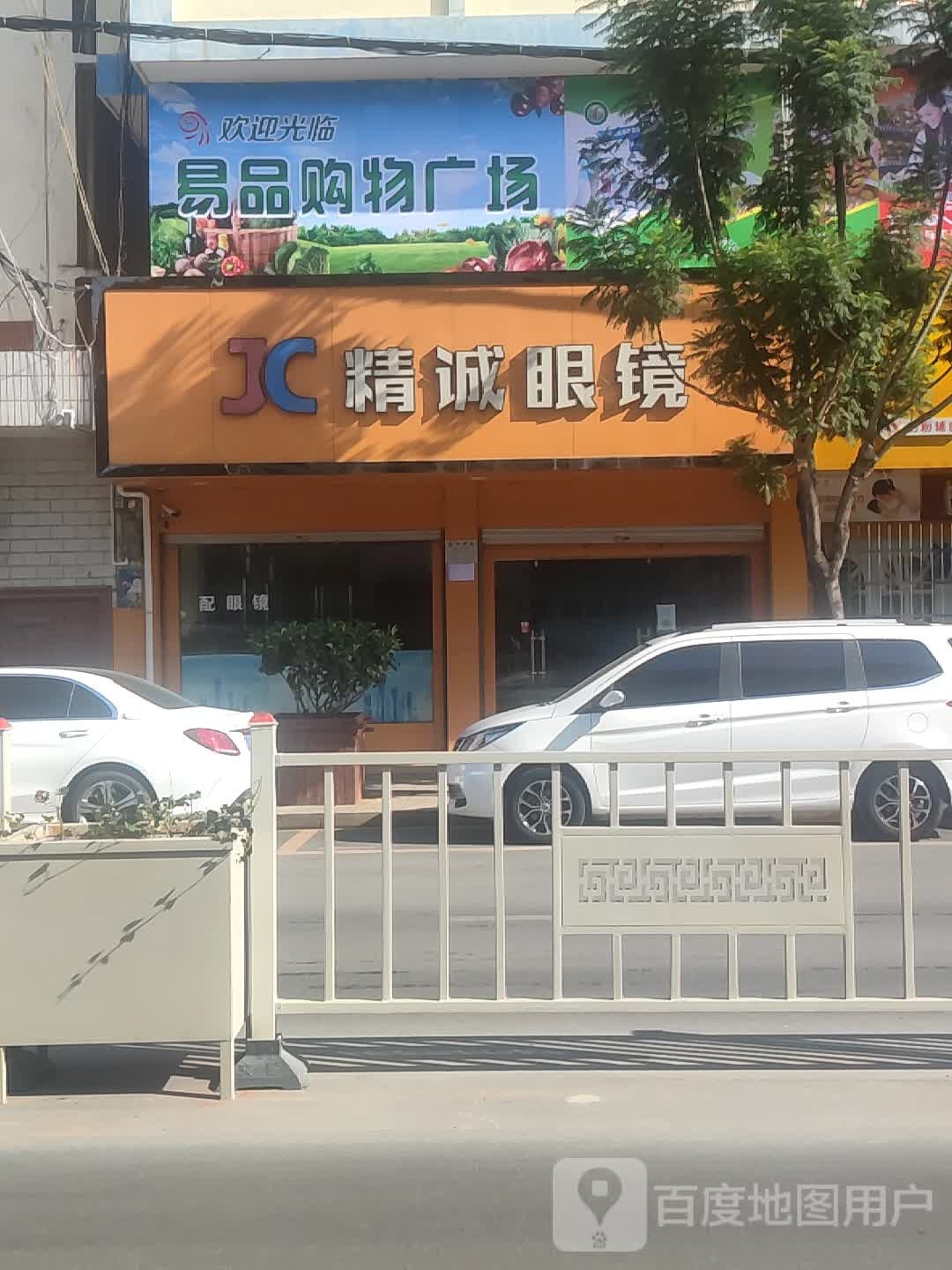 精诚眼镜(陆水线店)