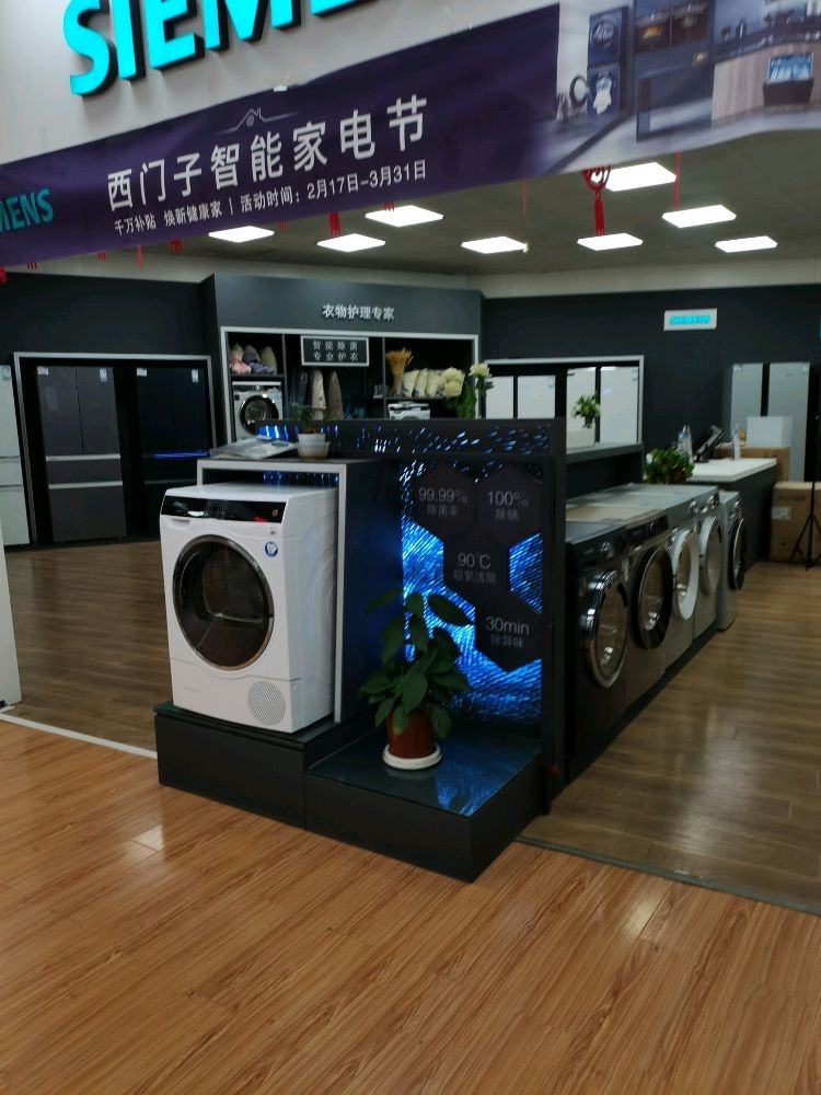 博世西门子家电(罗庄店)