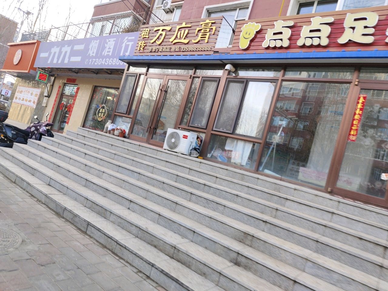 点点足疗馆