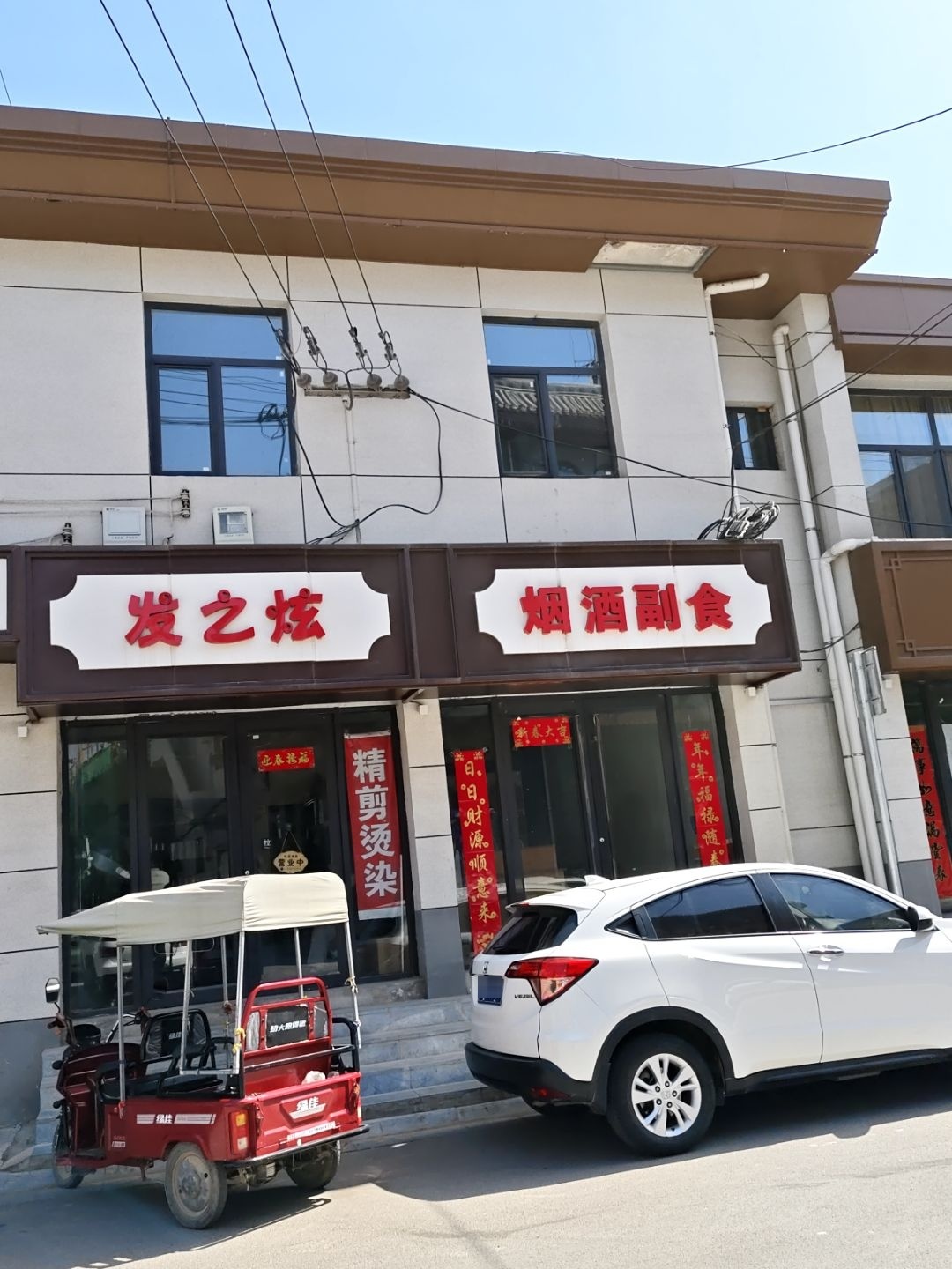 发之炫丽人美发工作室