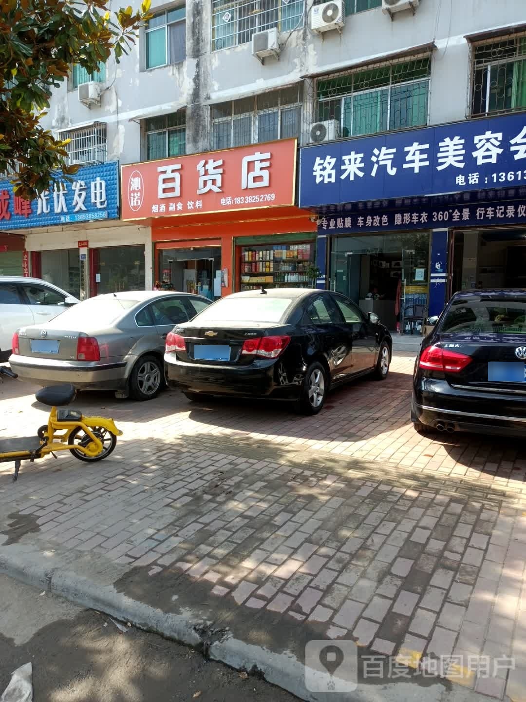 邓州市沁诺百货店