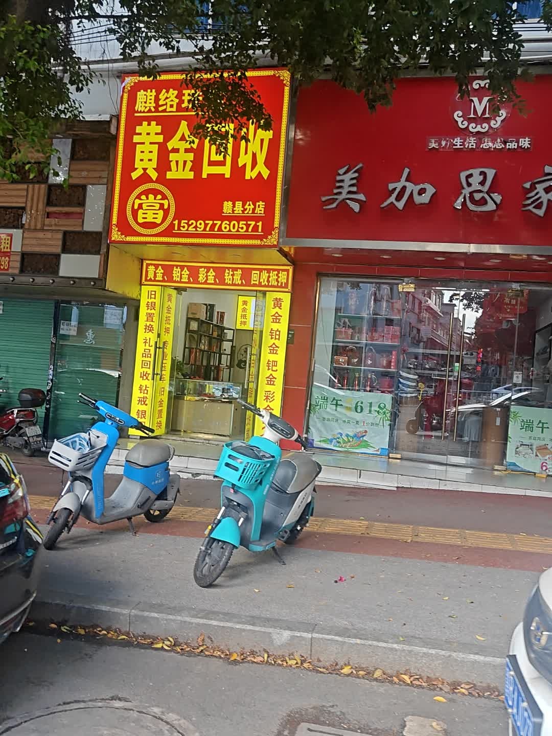 麒络珠宝黄金回收(赣县分店)