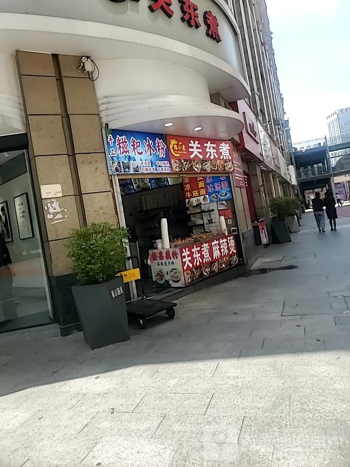 串串香观东路(文化宫店)