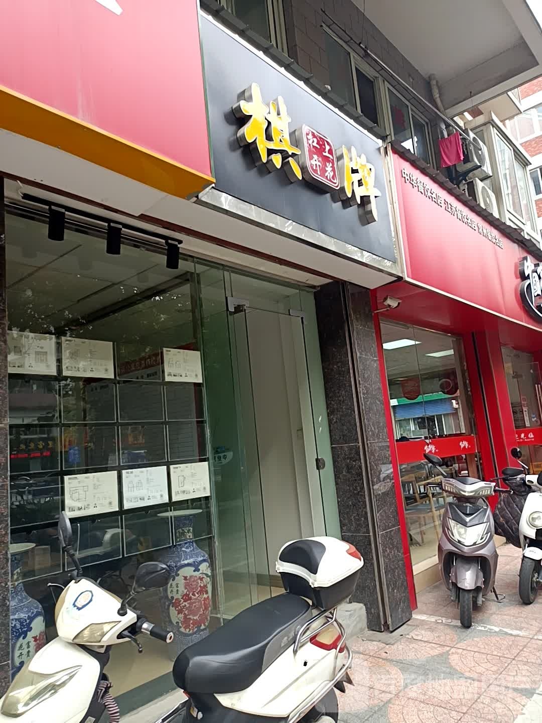 扛上开花棋牌