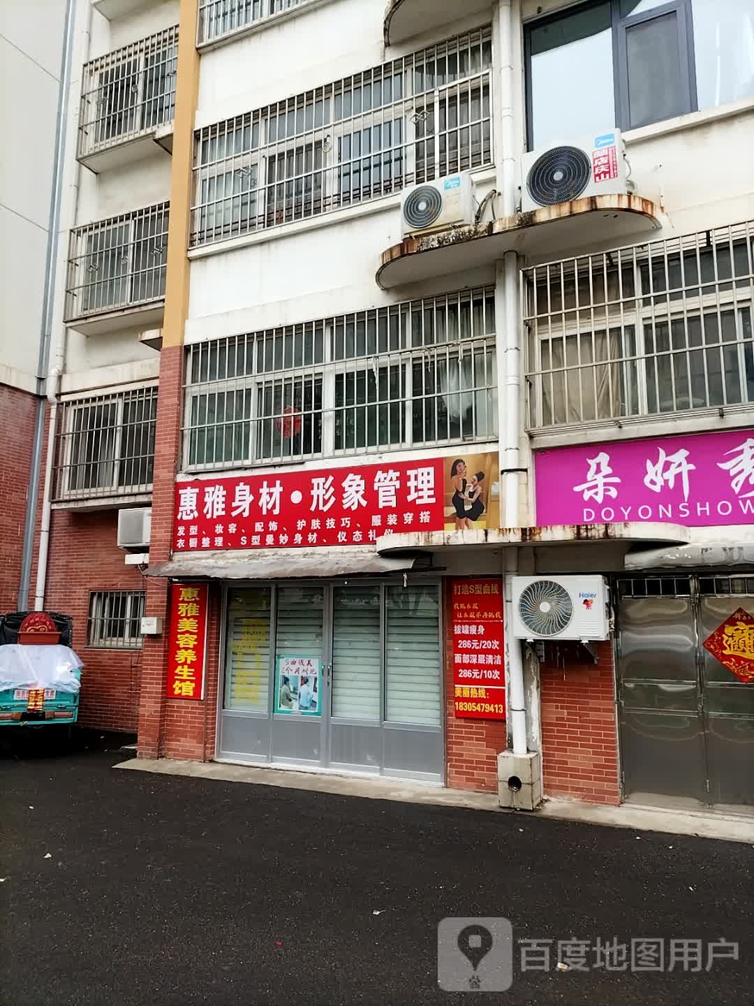 惠雅健康养生会所