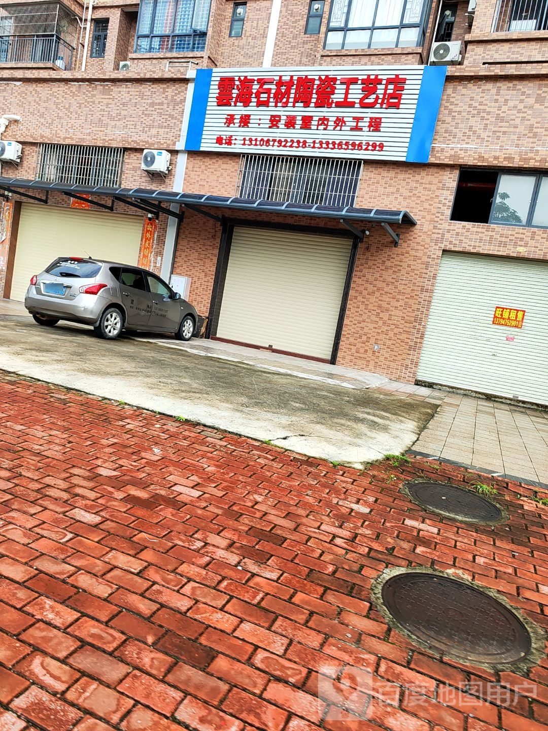 云海石材陶瓷工艺店