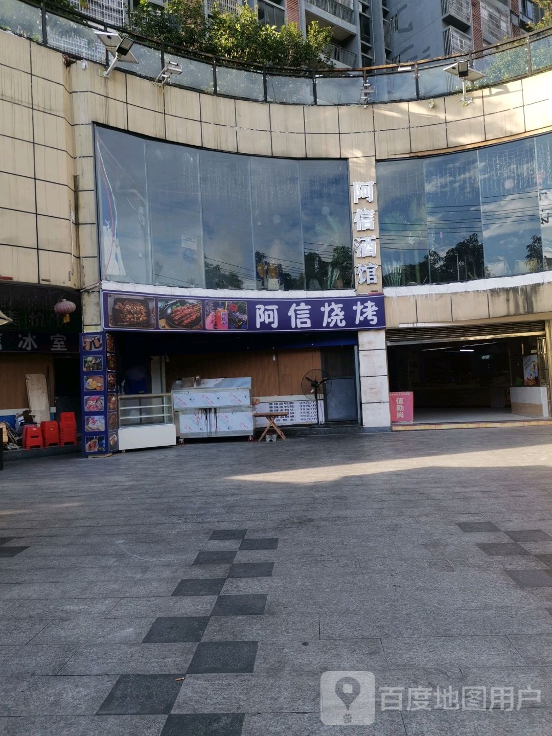 阿信酒馆(汉军龙江帝景店)